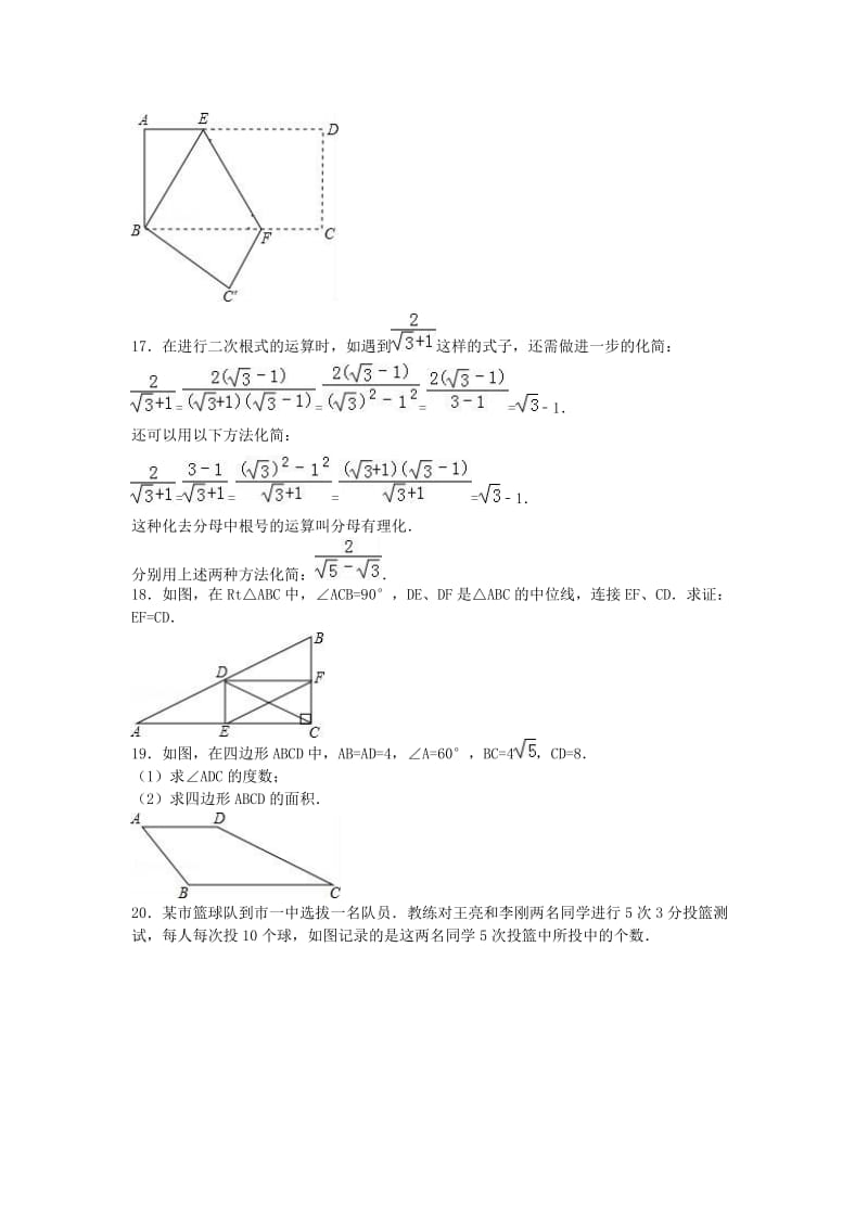 八年级数学下学期期末试卷（含解析） 新人教版2_第3页