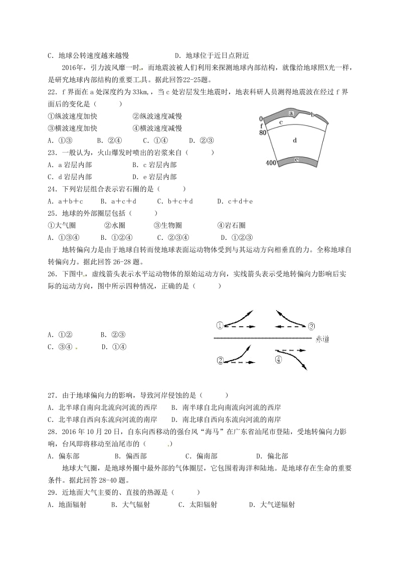 高一地理上学期期中联考试题（无答案）_第3页