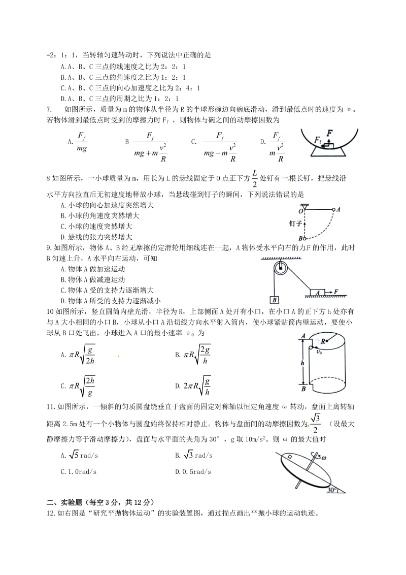 高一物理下学期第一次月考试题（零实验）_第2页