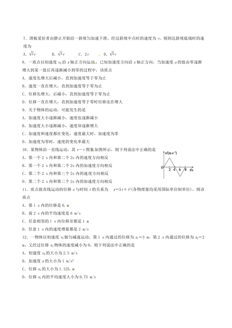 高一物理上学期月考试题（一）_第2页