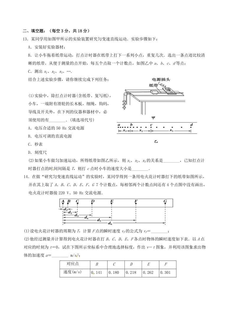 高一物理上学期月考试题（一）_第3页