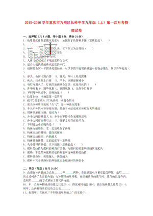 九年級(jí)物理上學(xué)期第一次月考試卷（含解析） 新人教版55