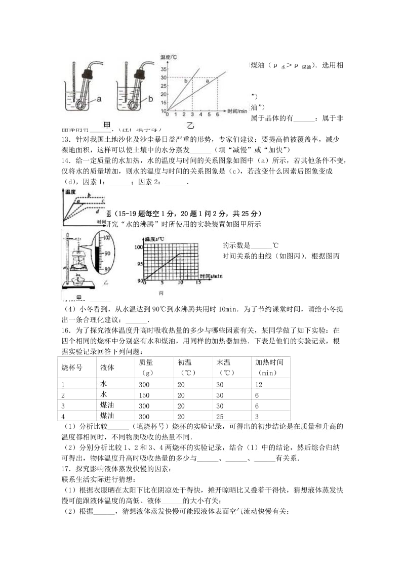 九年级物理上学期第一次月考试卷（含解析） 新人教版55_第2页