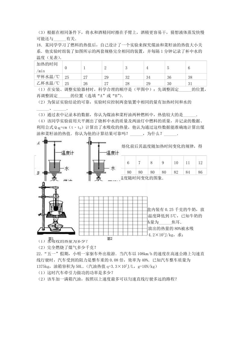 九年级物理上学期第一次月考试卷（含解析） 新人教版55_第3页