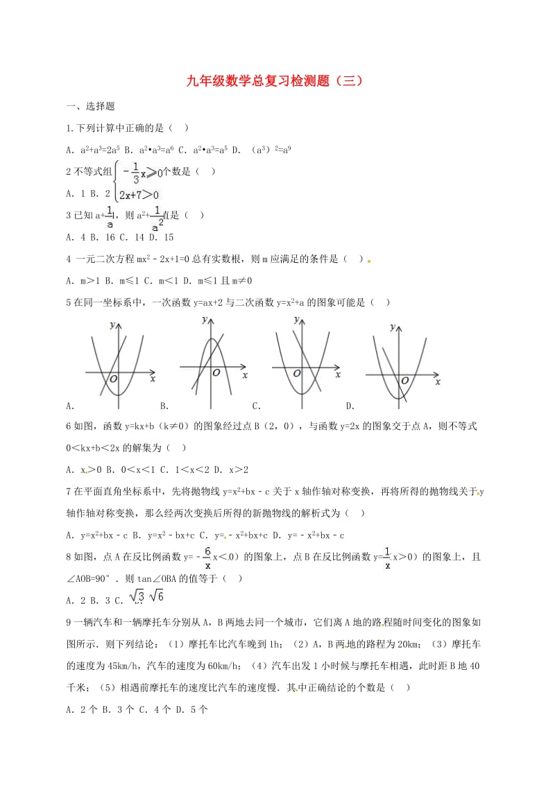 九年级数学总复习检测题（三）_第1页