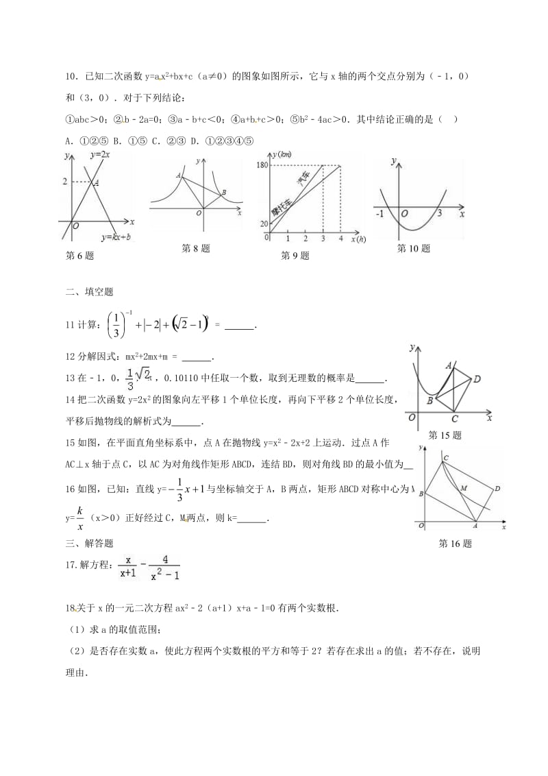 九年级数学总复习检测题（三）_第2页