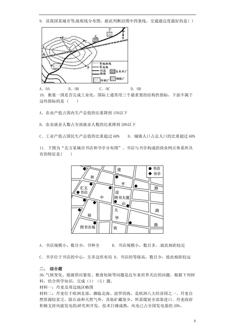 高三地理11月月考试题 (2)_第3页