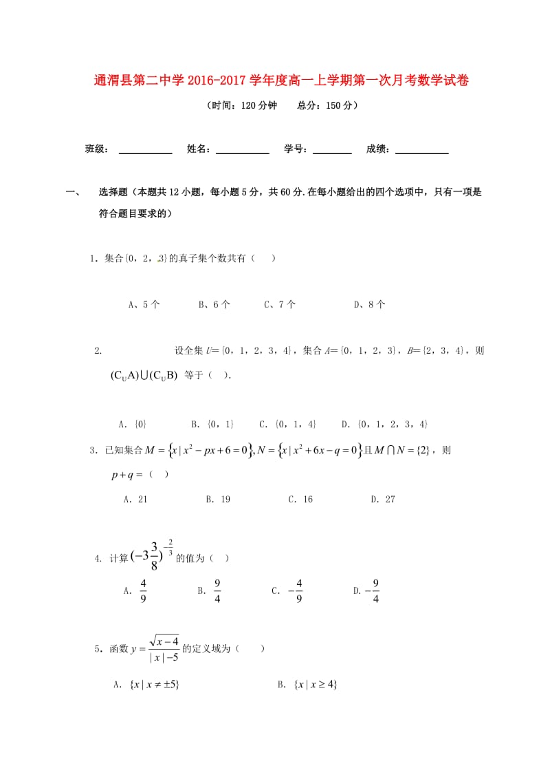 高一数学上学期第一次月考试题39_第1页