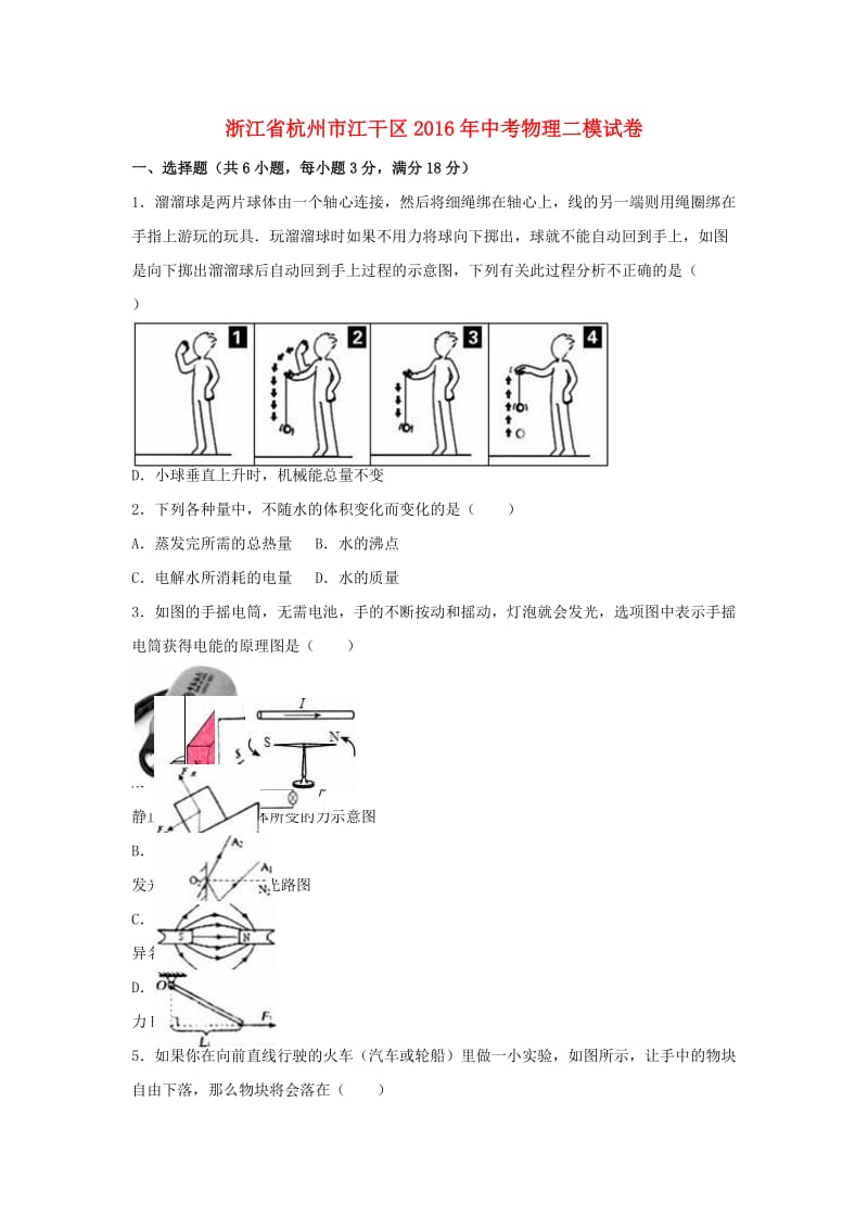 中考物理二模试卷（含解析）341_第1页