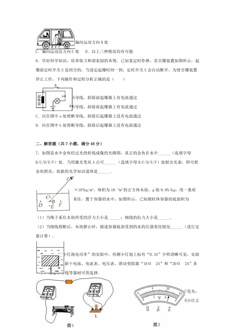 中考物理二模试卷（含解析）341_第2页