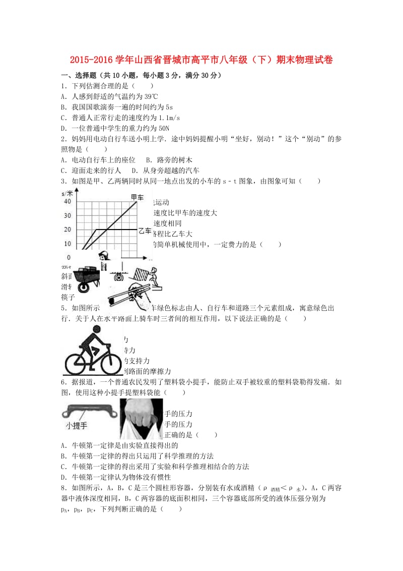 八年级物理下学期期末试卷（含解析） 新人教版25_第1页