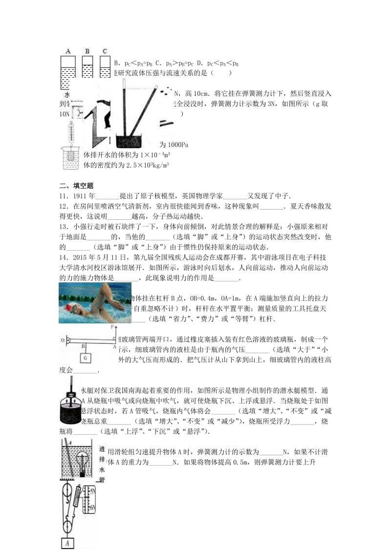 八年级物理下学期期末试卷（含解析） 新人教版25_第2页