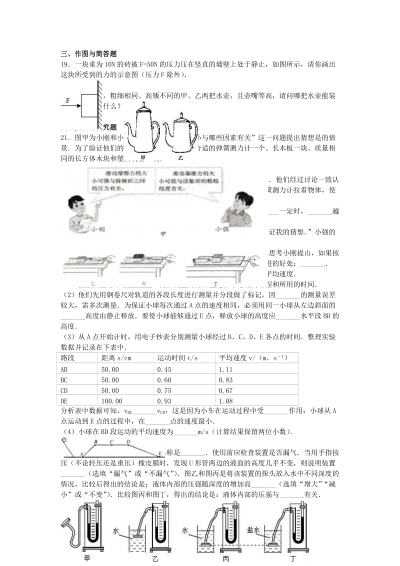 八年级物理下学期期末试卷（含解析） 新人教版25_第3页