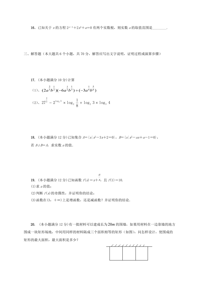 高一数学上学期期中试题12 (4)_第3页