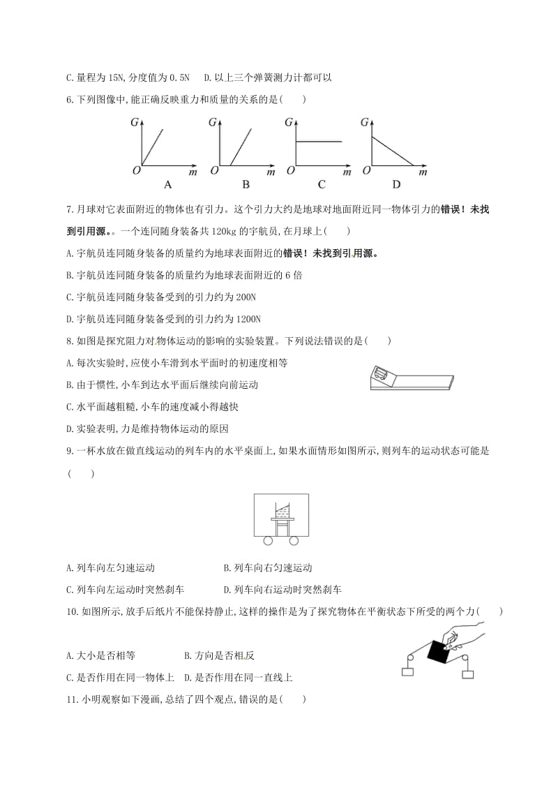 八年级物理下学期（3月）月考试题_第2页