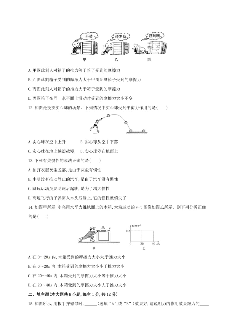 八年级物理下学期（3月）月考试题_第3页