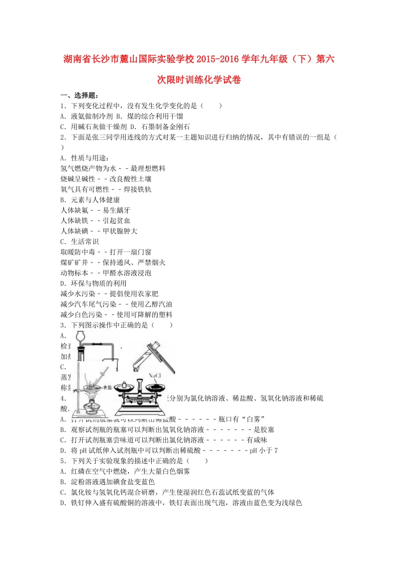 九年级化学下学期第六次限时训练试卷（含解析） 新人教版_第1页