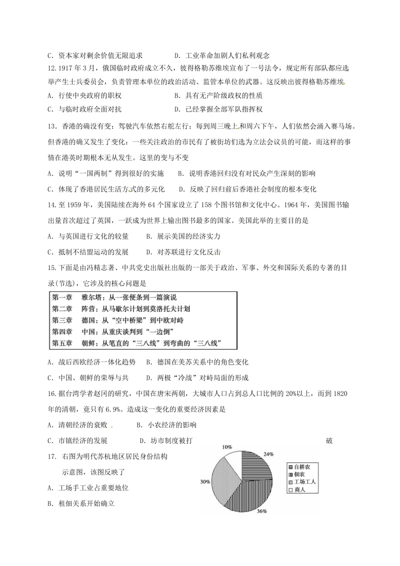 高三历史10月月考试题4 (2)_第3页