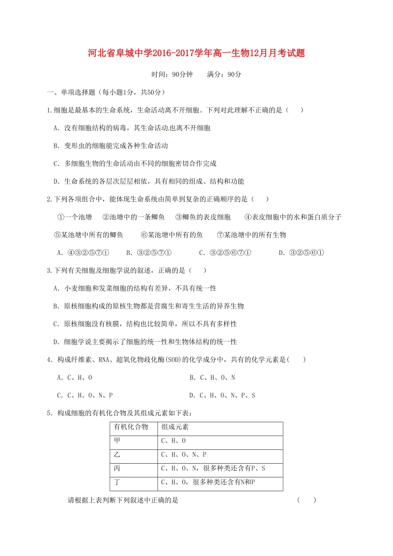 高一生物12月月考试题 (3)_第1页