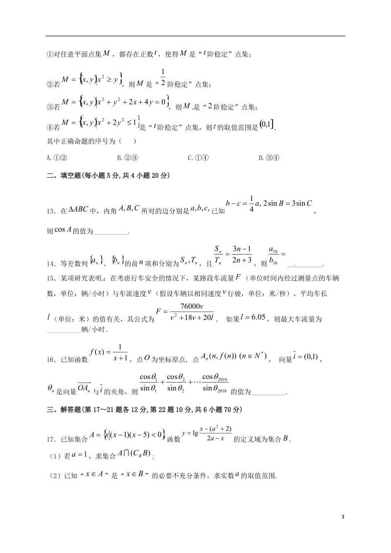 高三数学10月阶段测试试题 文（无答案）_第3页