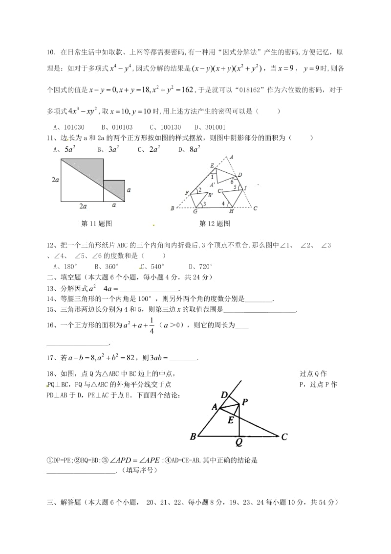 八年级数学上学期第二次阶段联考试题_第2页