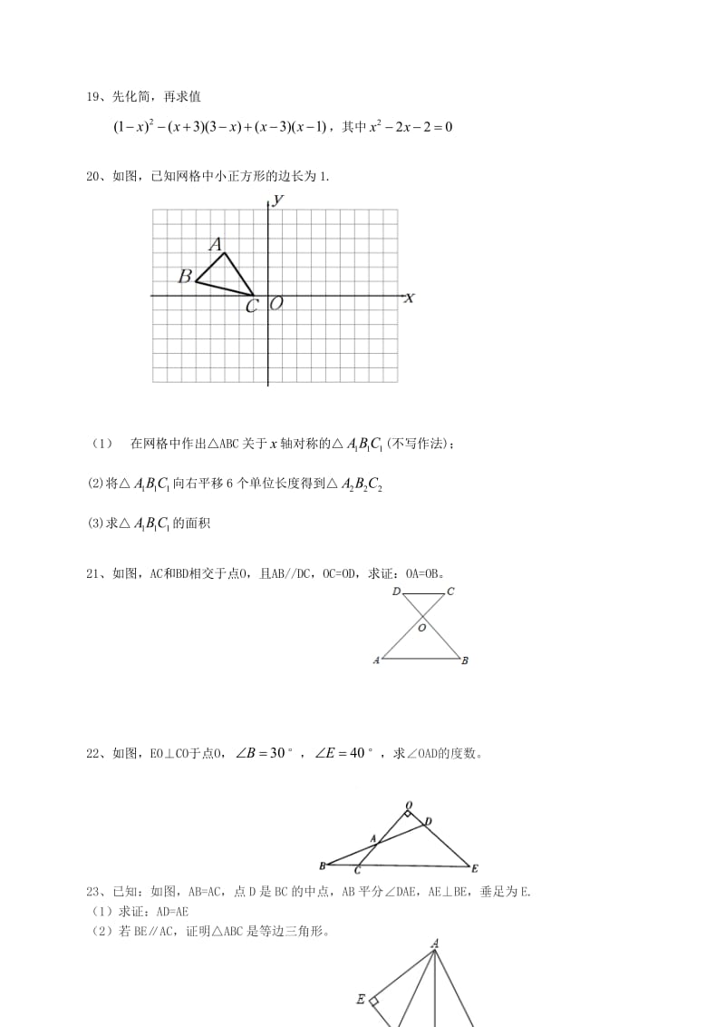 八年级数学上学期第二次阶段联考试题_第3页