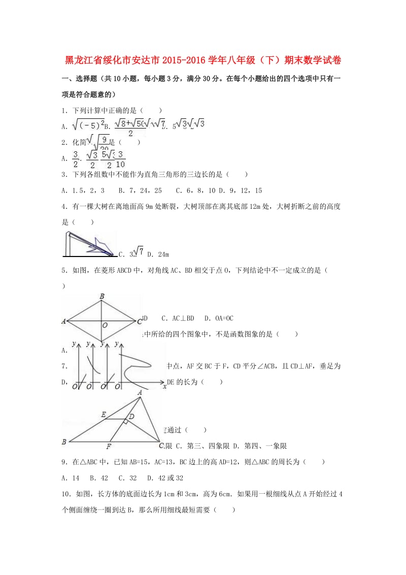 八年级数学下学期期末试卷（含解析） 新人教版30 (2)_第1页