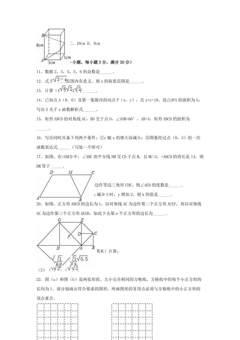 八年级数学下学期期末试卷（含解析） 新人教版30 (2)_第2页