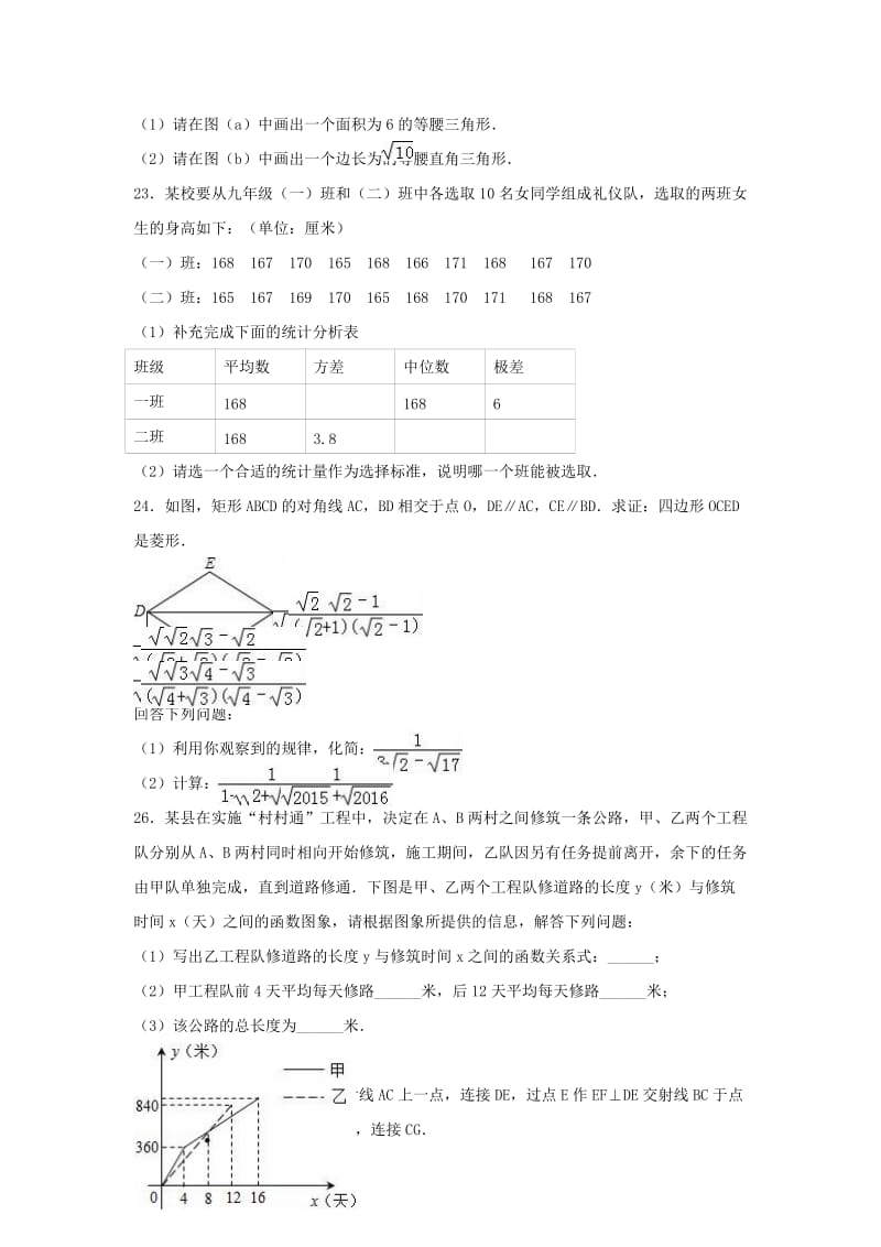 八年级数学下学期期末试卷（含解析） 新人教版30 (2)_第3页