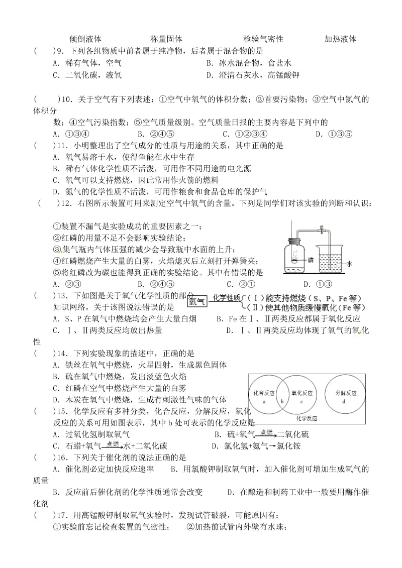 九年级化学上学期第一次月考试题新人教版8_第2页