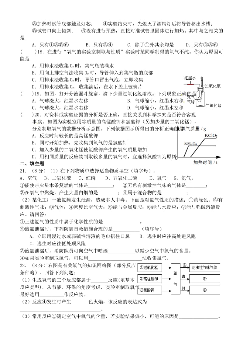 九年级化学上学期第一次月考试题新人教版8_第3页