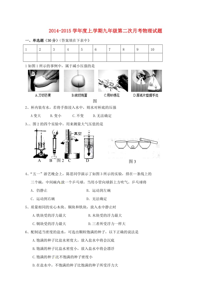 九年级物理上学期第二次月考试题新人教版 (5)_第1页