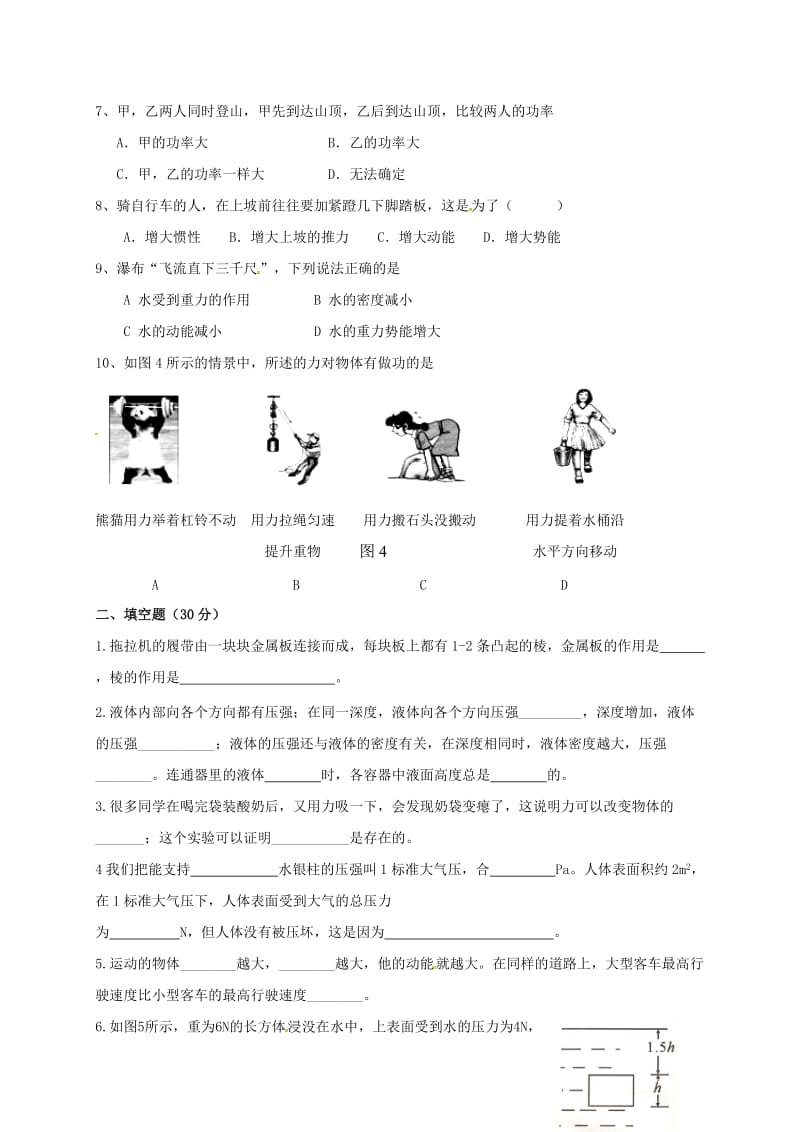 九年级物理上学期第二次月考试题新人教版 (5)_第2页