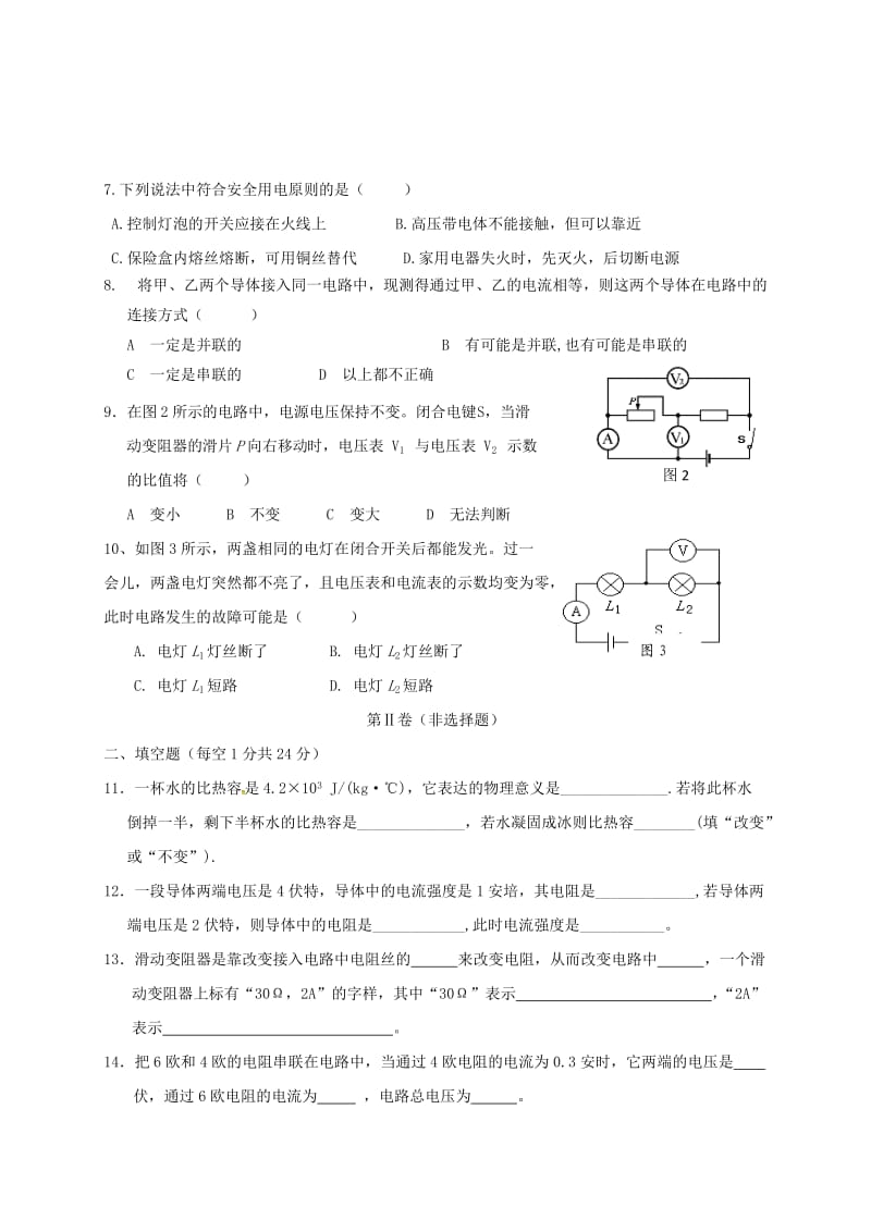 九年级物理上学期期末考试试题 新人教版 (3)_第2页