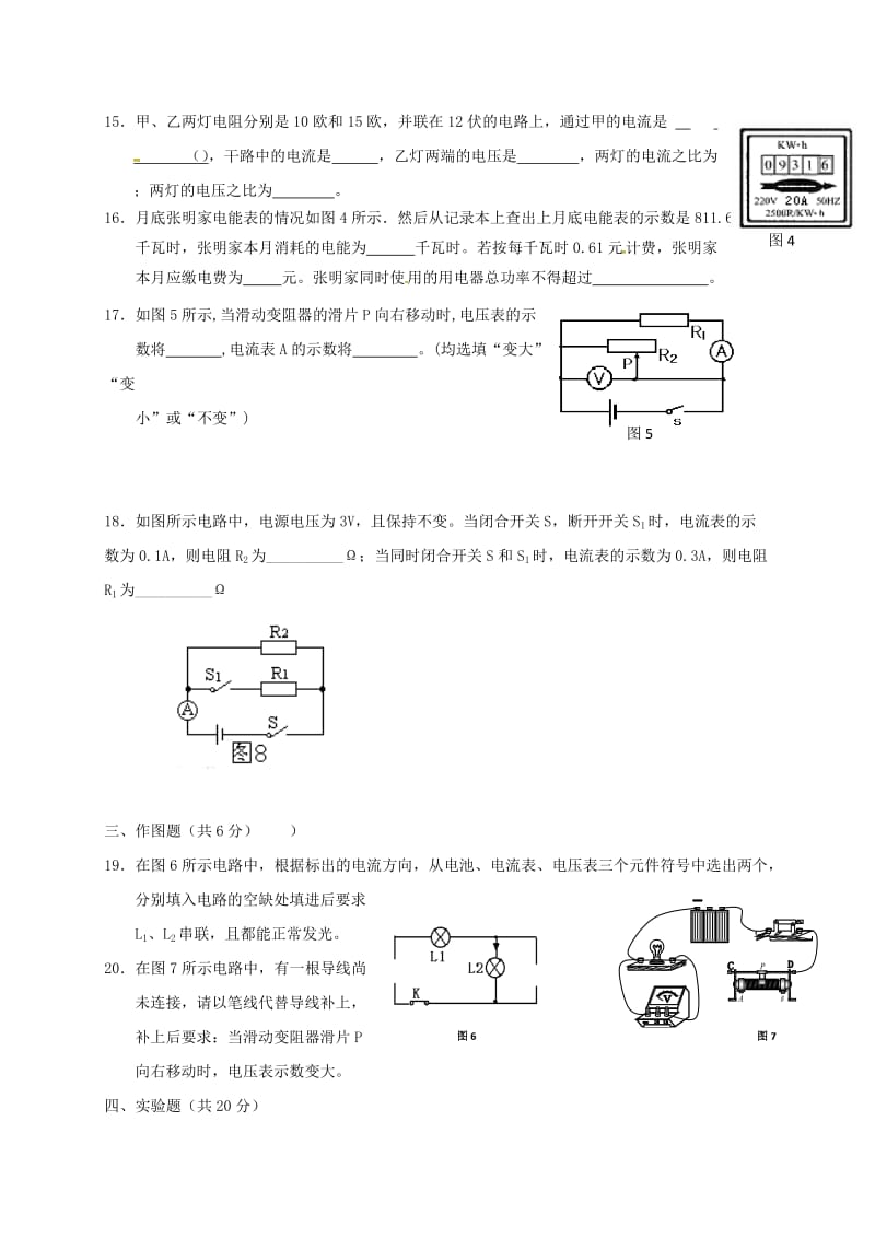 九年级物理上学期期末考试试题 新人教版 (3)_第3页