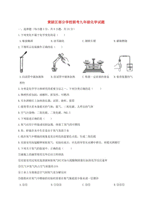 九年級(jí)化學(xué)上學(xué)期第一次月考試題 新人教版7