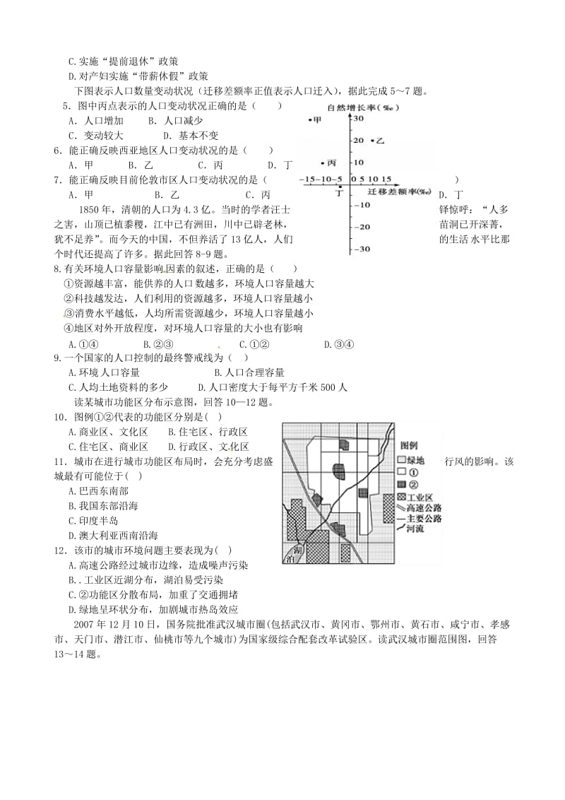 高一地理下学期学科竞赛（学分认定考试）试题_第2页