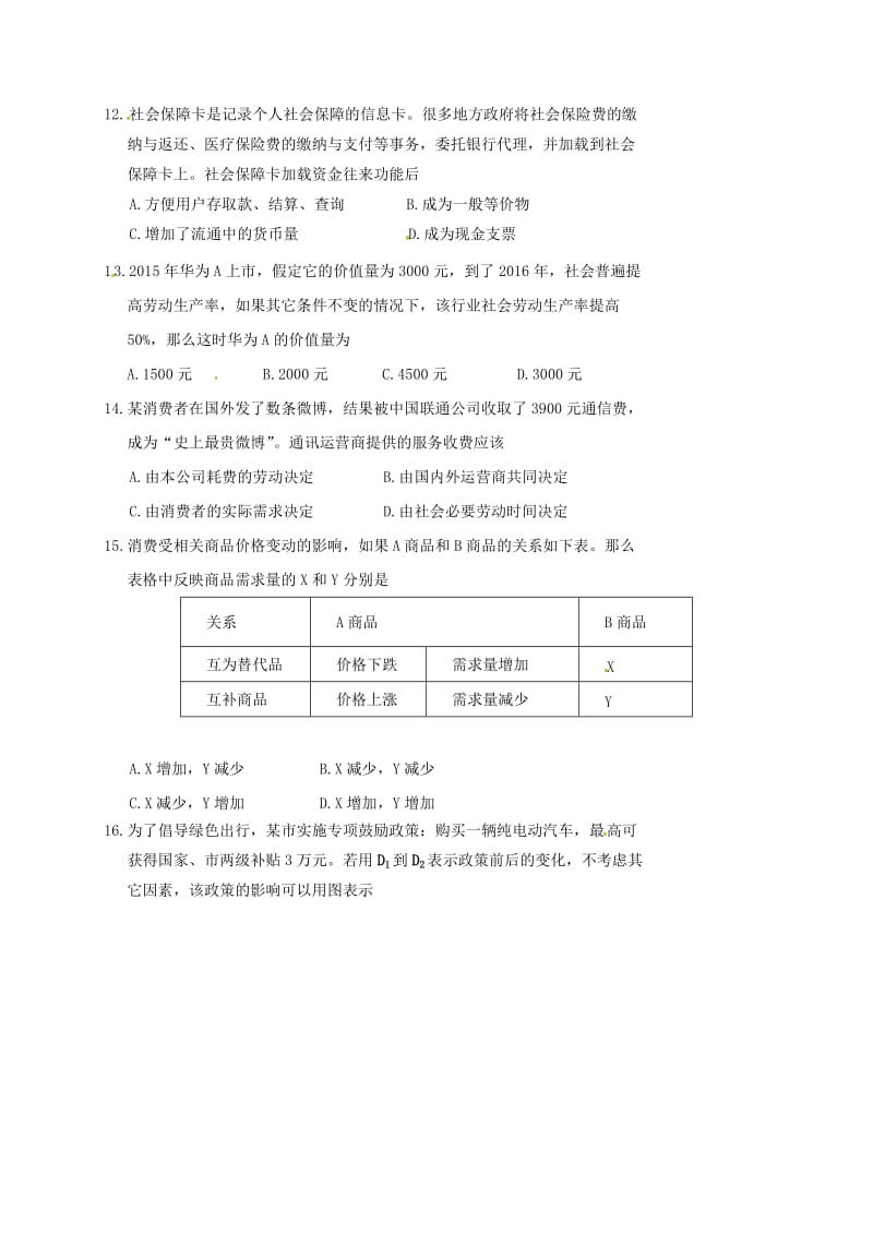 高一政治上学期第一次月考试题10_第3页