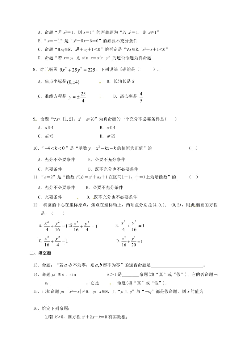 高一数学上学期第二次月考试题（藏）_第2页