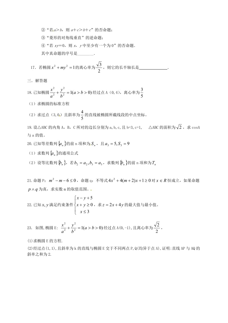 高一数学上学期第二次月考试题（藏）_第3页