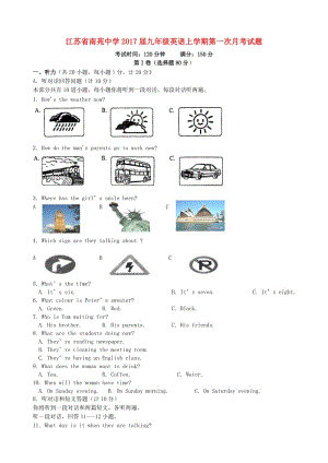 九年級英語上學期第一次月考試題 牛津譯林版 (4)