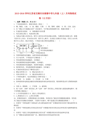 九年級物理上學期12月月考試卷（含解析） 蘇科版3