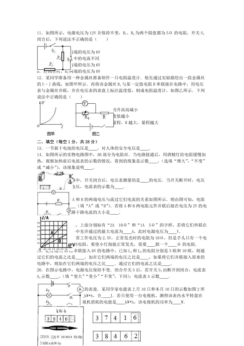 九年级物理上学期12月月考试卷（含解析） 苏科版3_第2页