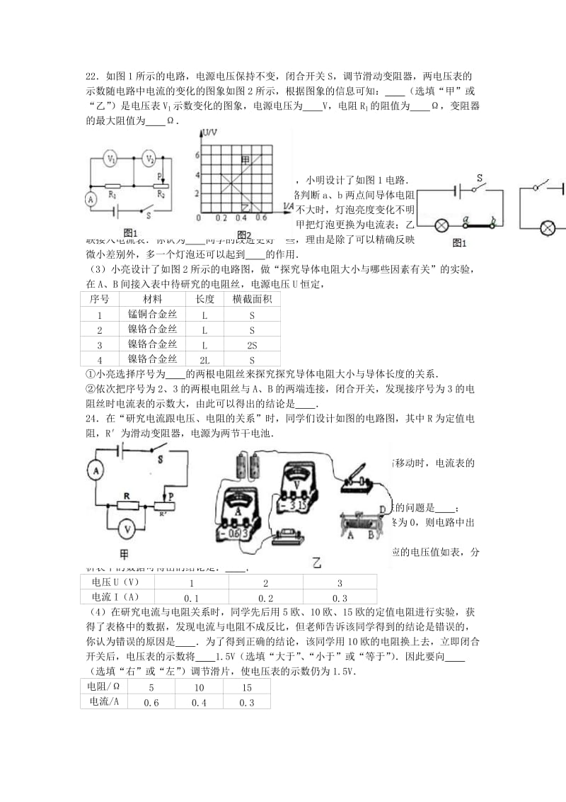 九年级物理上学期12月月考试卷（含解析） 苏科版3_第3页