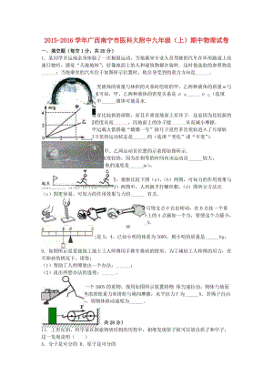 九年級物理上學(xué)期期中試卷（含解析） 新人教版211