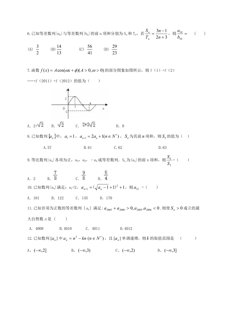 高一数学下学期第一次月考试题 文1_第2页