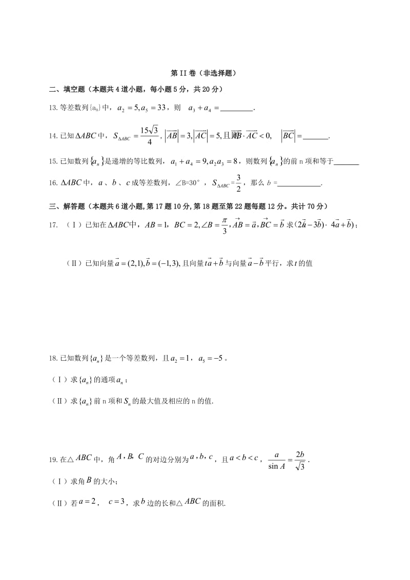 高一数学下学期第一次月考试题 文1_第3页