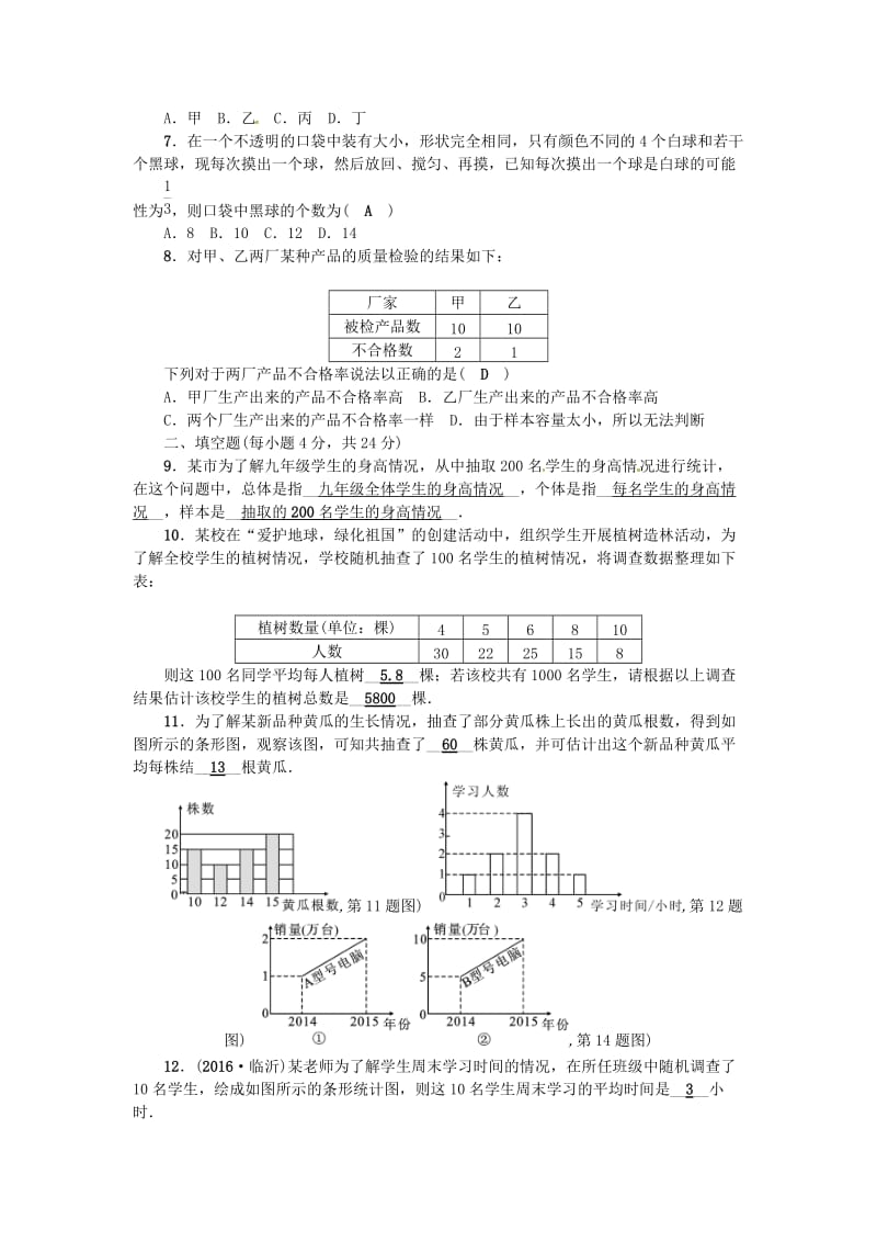 九年级数学下册 28 样本与总体检测题 （新版）华东师大版_第2页