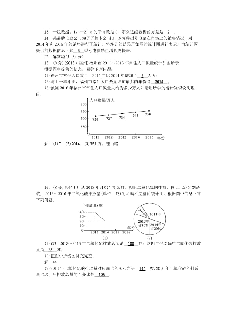 九年级数学下册 28 样本与总体检测题 （新版）华东师大版_第3页