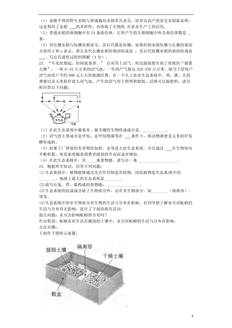 七年级生物（3月）月考试题_第3页